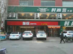 android_upload_pic-喵探烤鱼·活鱼烤(北唐总店)