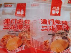 -二斗栗子(西湖道店)