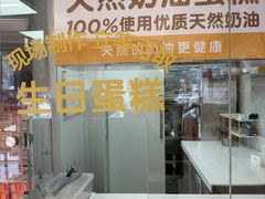 -味多美蛋糕(八大处店)