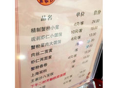 菜单-王家沙点心店(南京西路总店)