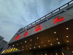 -群乐饭店(滨安路店)