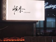 -悦季·咖啡·甜品·下午茶(淄博喜来登酒店)