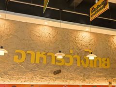 -小小集渔·泰式大排档(太古里香槟店)