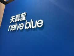 -天真蓝照相馆(杭州滨江宝龙店)