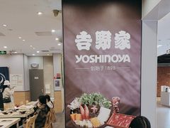 -吉野家(复兴路第二餐厅店)