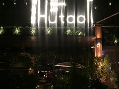 -胡桃里音乐酒馆(曲江店)