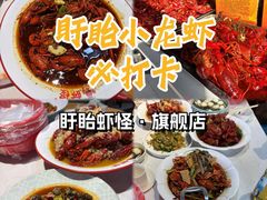 -盱眙虾怪·旗舰店