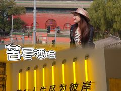 -苦尽酒馆·川菜(鼓楼店)