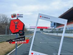 -浙江国际赛车场