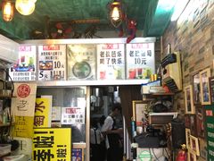 -陈记汤饭(水巷口店)