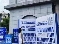 -上海三联书店READWAY(华中首店)