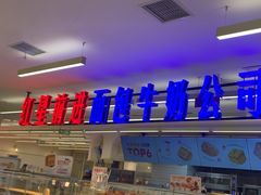 -红星前进面包牛奶公司(君太店)