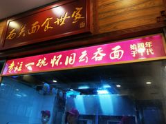 -恩宁刘福记(东华东路店)