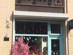 -Kitchen·Y洋厨房西餐厅(王府壹号店)