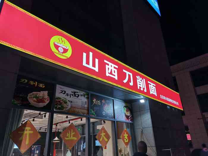 山西刀削面-"第一次过来吃刀削面,点了尖椒鸡蛋的刀削面.