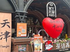 -天津五大道文化旅游区