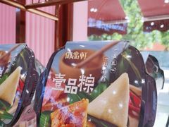 -御品轩(边家村店)