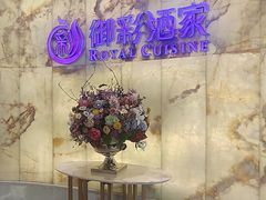 -御彩酒家(东风东路店)