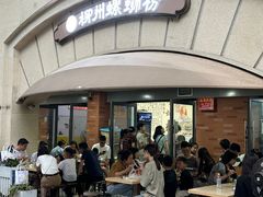 -龍城柳州螺蛳粉(群星路店)