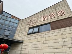 -翠山·映月湖景餐厅(映月湖公园店)