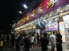 门面-新享乐海鲜(翠华路店)