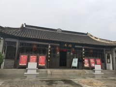 -梅园