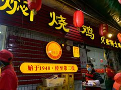 门面-弓虽昌焖烧鸡(大竹林店)