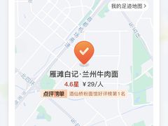 -雁滩白记·兰州牛肉面