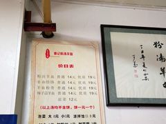 大堂-惠记粉汤羊血(小南门店)