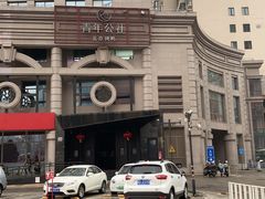 -青年公社烤鸭(青年路店)