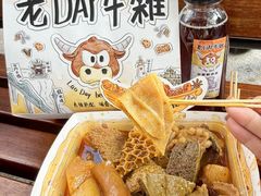 -老day牛杂(官也街总店)