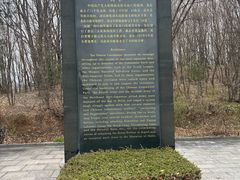 -二战终结地纪念园