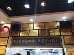 -筋面郎(东坡店)