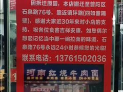 -河南拉面(肇周路店)