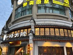 -一味大院•桐庐菜传承店(春江路店)