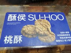 -酥侯糕点(广东路店)