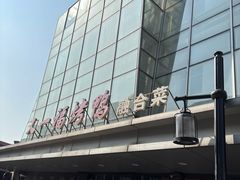 -又一福烤鸭·北京菜(东四店)