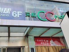 -天虹购物中心(石路店)