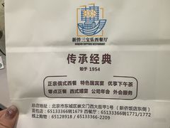 -新侨三宝乐面包店(崇文门店)