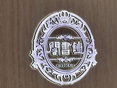 -钟书阁(群光广场店)