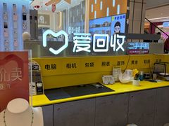 -爱回收(龙湖北城天街店)