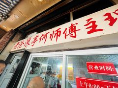 -大时代美食面馆