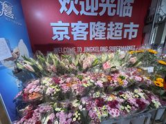 -京客隆超市(京源店)