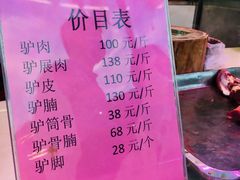 菜单-全汁全味驴庄(凤岗店)