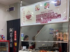 -阿芬卤面(花巷店)