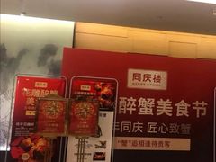 -同庆楼(滨湖万达广场店)