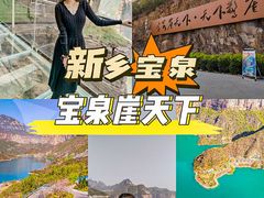 -河南宝泉旅游区