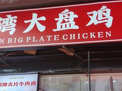 -大西北兰州牛肉面(协信黄金海岸店)