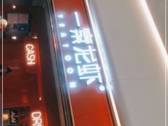 门面-一棠龙虾(徐家汇城开YOYO店)