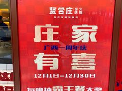 -贤合庄卤味火锅(安吉万达店)